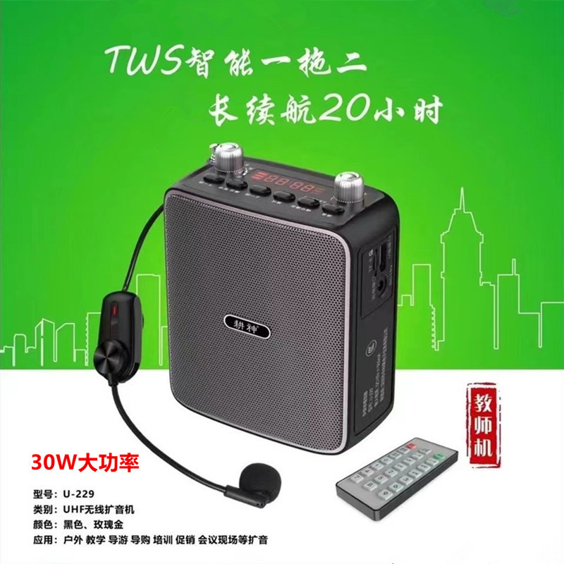耕神229教师用无线版麦克风 导游腰挂大功率30W小蜜蜂扩音器二胡