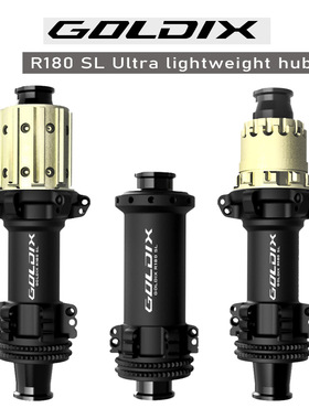 GOLDIX R180SL公路砾石自行车24H棘轮36T花鼓 超轻直拉中锁轮毂