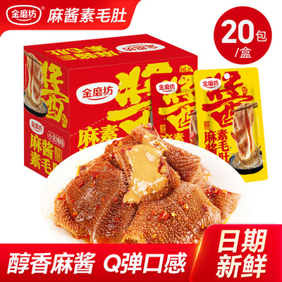 麻酱素毛肚18g*20包大包装老北京风味麻酱金磨坊小米辣素毛肚魔芋