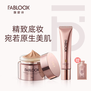 Fabloox馥碧诗粉霜奶皮粉底液清透奶油肌提亮轻薄混油干皮伪素颜