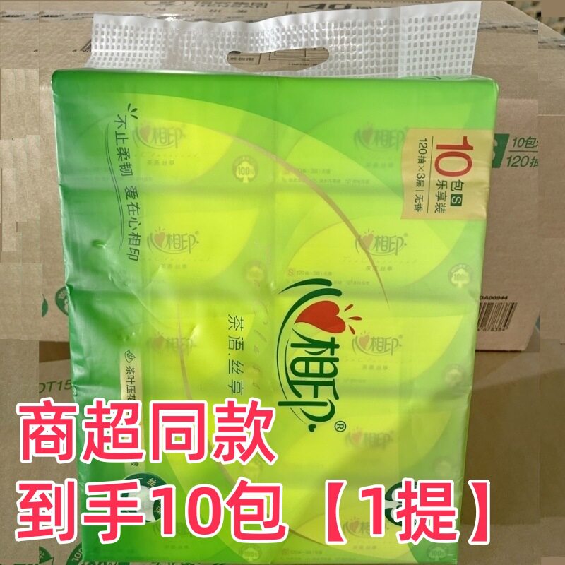 心相印茶语无香30包大包3层加厚120抽抽纸360张家用实惠餐巾纸抽