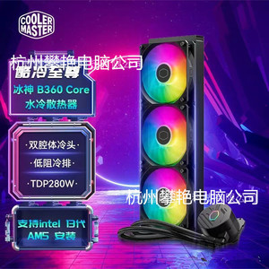酷冷至尊冰神B360ARGB一体式水冷散热器B240 CORE台式机CPU散热器