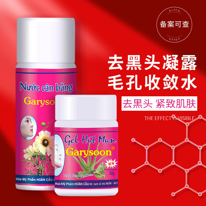 越南Garysoon去黑头水芦荟胶撕拉式鼻贴祛猪鼻贴粉刺收缩毛孔套装