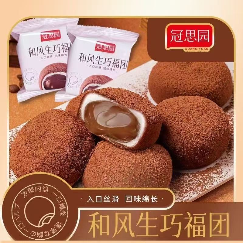 每日赞和风生巧福团巧克力大福日式雪媚娘甜品流心麻薯面包零食团
