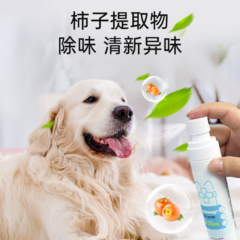 宠物狗狗猫咪口腔清洁除口臭去除口气清新喷剂牙结石喷雾神器