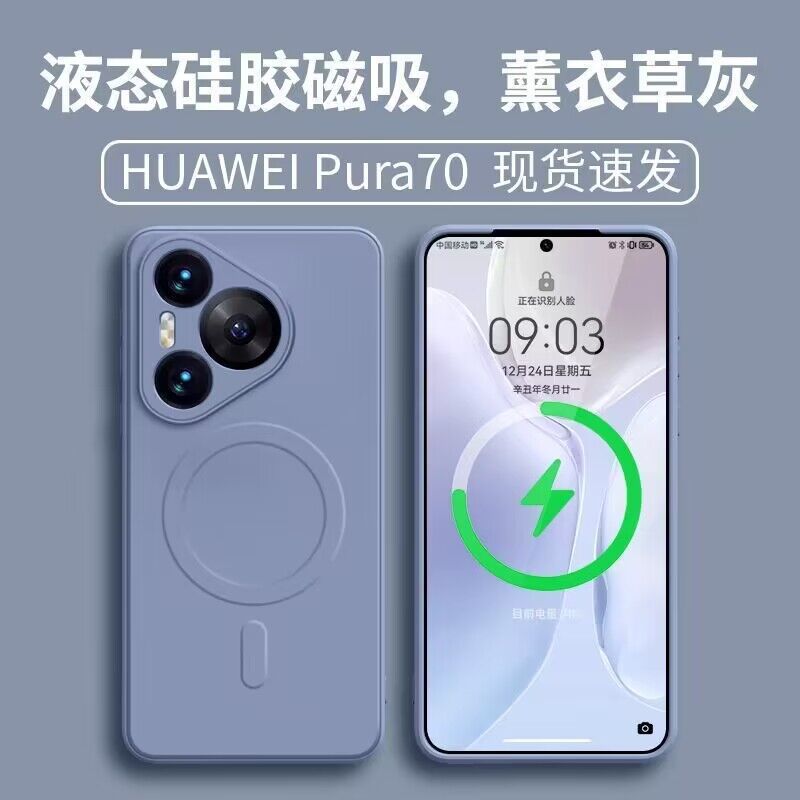 液态硅胶磁吸手机壳适用华为手机