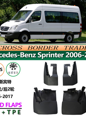 适用于06-17款Benz Sprinter mudguard汽车配件奔驰斯宾特挡泥板