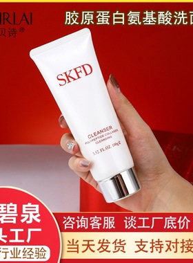 娇贝诗SKFD胶原蛋白洁面乳保湿洁面产品面部清洁泡沫氨基酸洗面奶