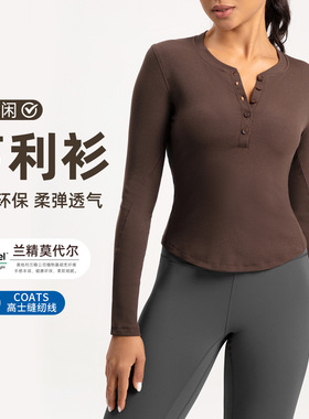 lulu兰精莫尔亨利衫女运动长袖瑜伽服T恤跑步螺健身服长袖上衣