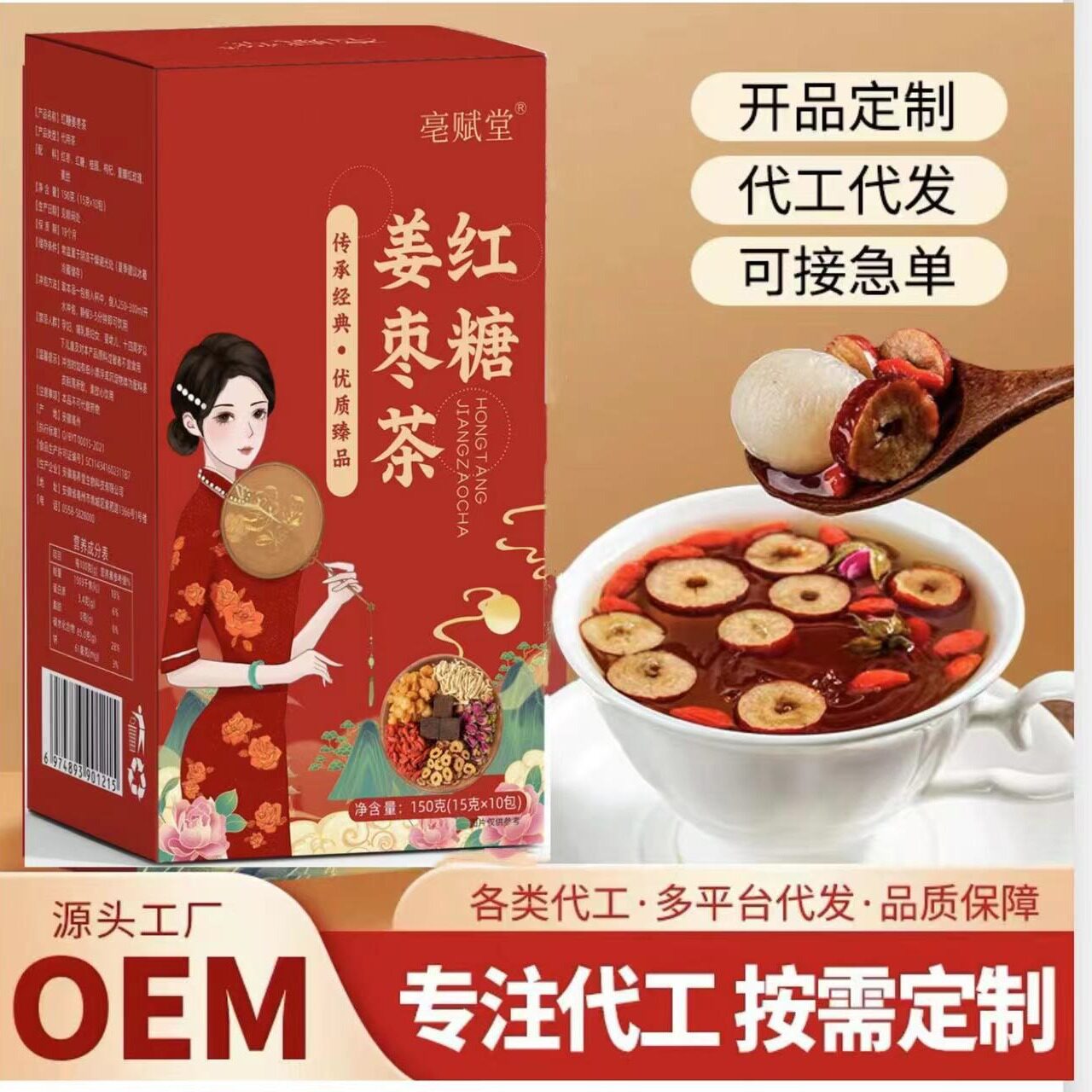 红糖姜茶红枣桂圆枸杞水姜糖黑糖姜枣茶新品新包装女生美颜养生茶