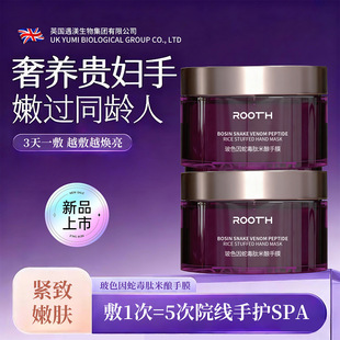 ROOTH玻色因蛇毒肽米酿手膜200g