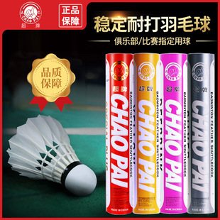 正品超牌羽毛球黄超训练粉超12只橙红超比赛羽毛球 耐打飞行稳定