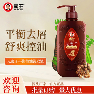 霸王无患子平衡控油洗发液750ml去屑止痒洗发露去油蓬松洗头水