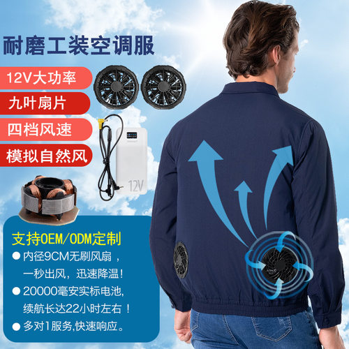 耐磨户外电风扇带风扇吸湿空调服