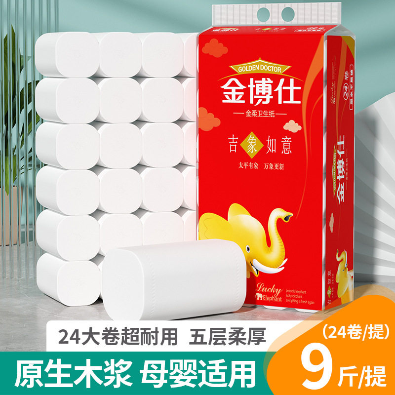 金博仕原生木浆五层24卷无芯卷纸 家用实惠装4500克卫生纸厕纸使用感如何?