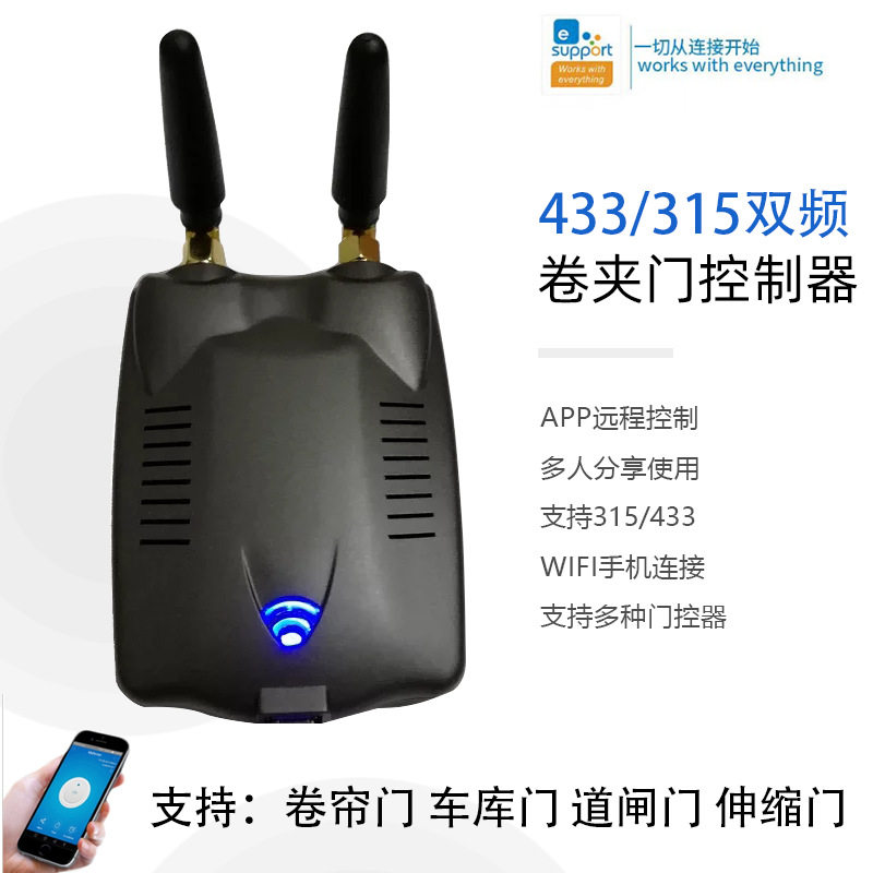 易微联wifi卷帘门远程控制器智能考贝卷闸门车库门电动门锁遥控器