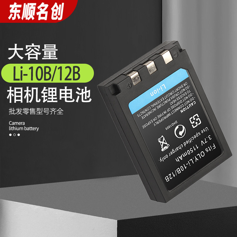 适用奥林巴斯LI-10B 12B相机电池u300 u400 u410 u500 OLYMPUS