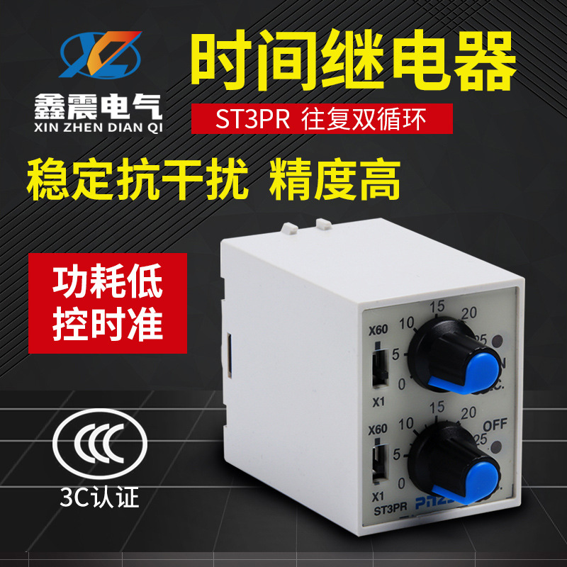 供应 双调无限循环延缓时间继电器ST3PR双控两循环220V24V12V