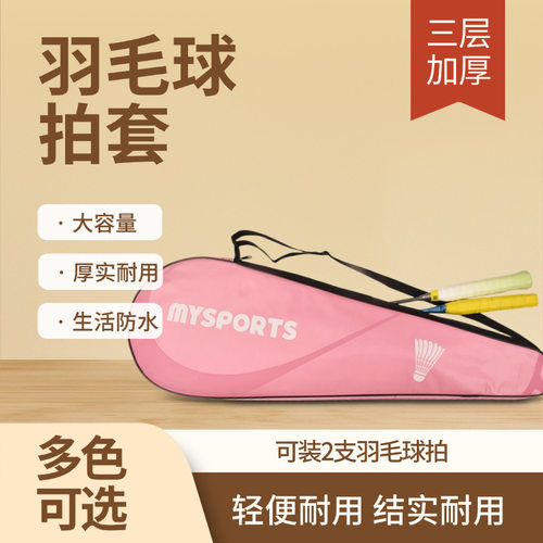 羽毛球拍袋羽毛球拍子保护套
