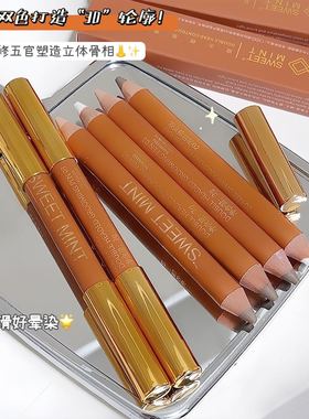 sweetmint双头修容笔面部提亮阴影鼻影自然立体光修容一体棒