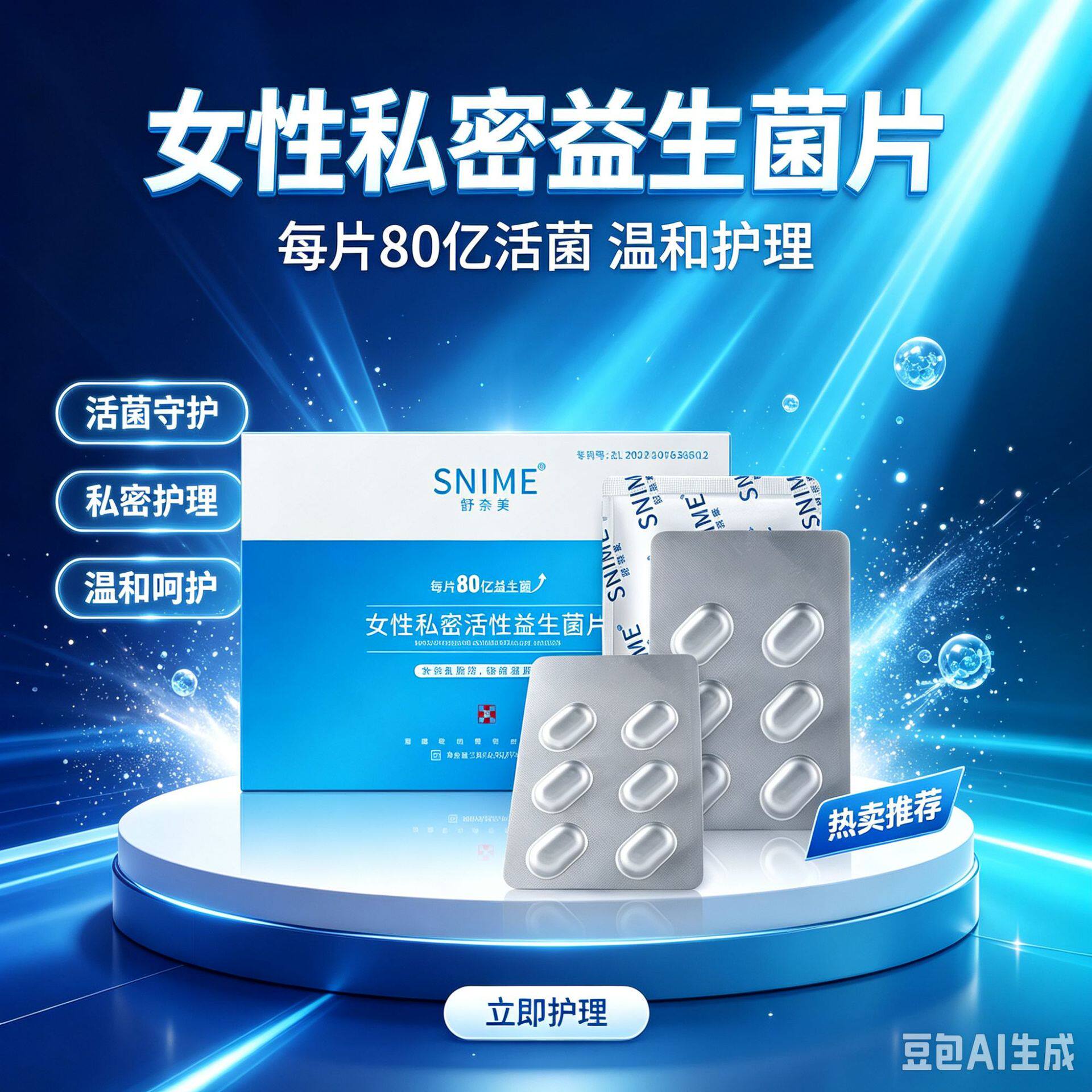 正品舒奈美女性私密活性益生菌片乳酸菌素片女用私处保养妇科护理