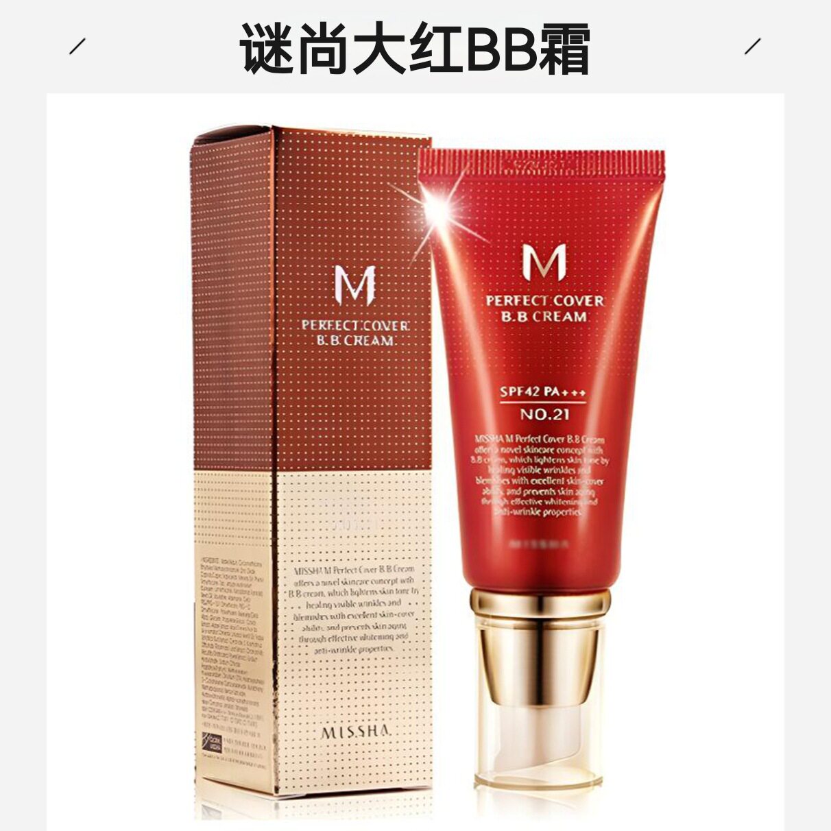 韩国大红bb霜女遮瑕隔离修饰肤色粉底液防晒SPF42修容霜正品50ml