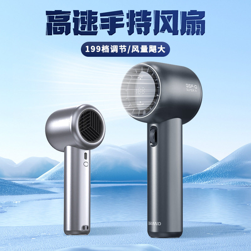 速199档手持风扇速暴力户外充电迷你便携式usb手拿小风扇