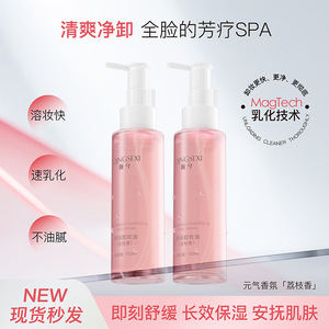 倾兮舒润荔枝香卸妆油深层清洁