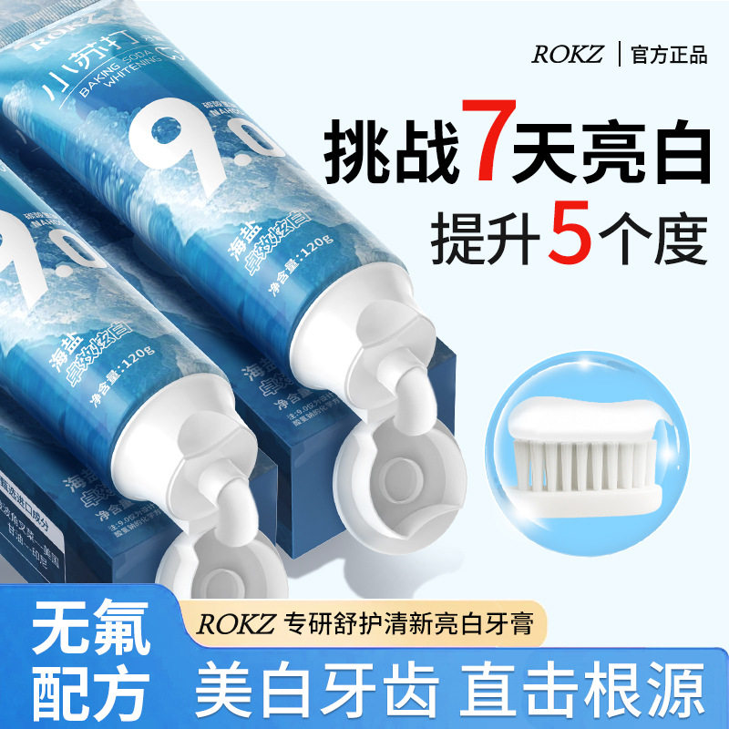 海盐小苏打美白牙膏去黄口臭羟基磷灰石去烟渍烟酰胺益生菌牙膏