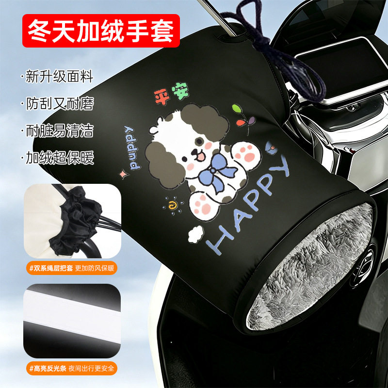 电动摩托车手把套保暖挡风图片