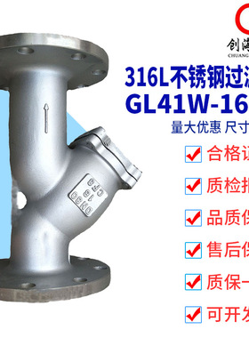 CF8M不锈钢316L过滤器Y型 GL41W-16RL/25RL 耐强酸腐蚀滤清除污阀