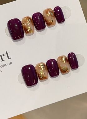 【紫琥珀】实拍紫色秋冬琥珀晕染纯手工穿戴甲C313款带盒子工具吧