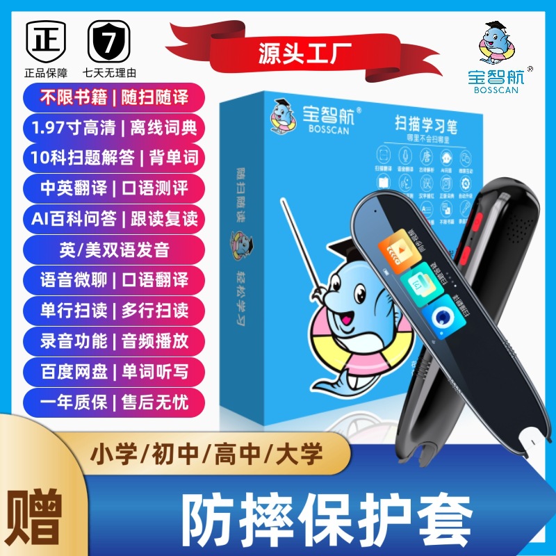 智能词典笔点读笔英语中小初高