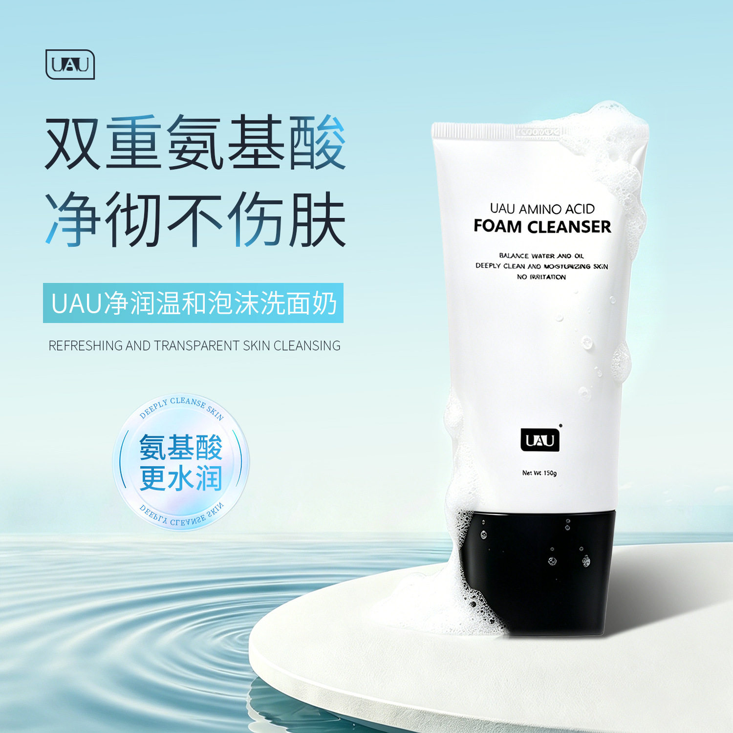 一般贸易 泰国UAU氨基酸洗面奶温和深层清洁卸妆清爽女