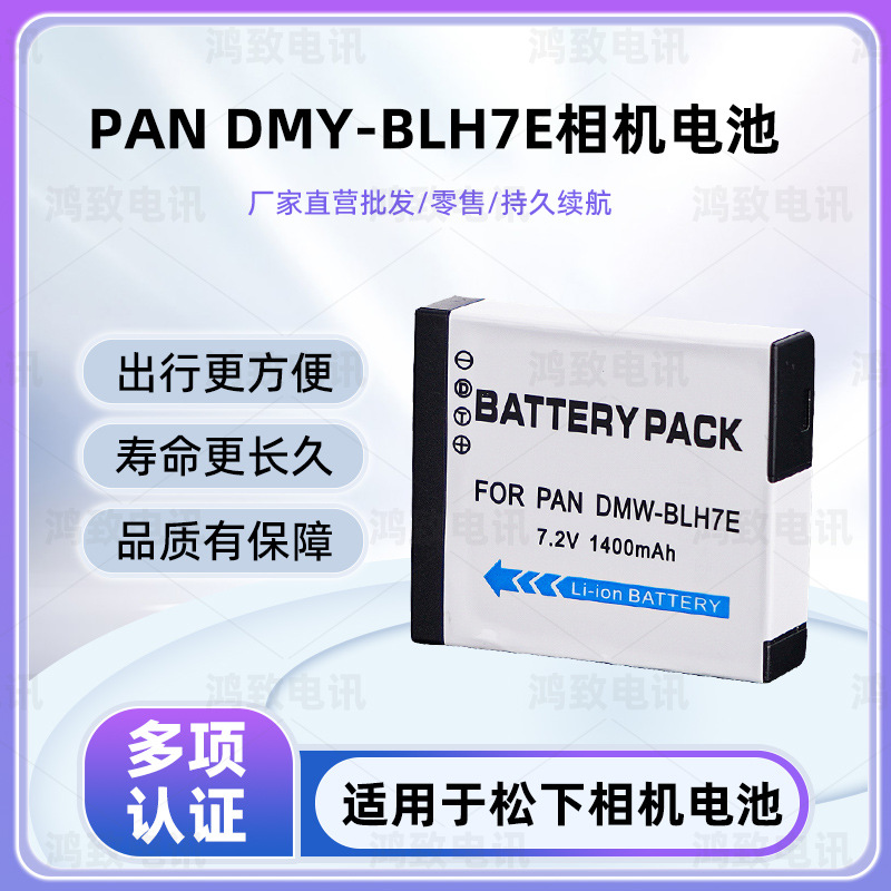 适用松下DMW-BLH7E电池 GF7 GF8 GF9 GF10 LX10 LX15 GM5G M1S K