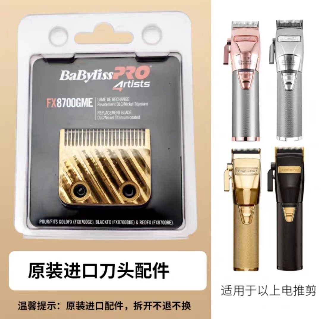 芭比丽丝推剪babylisspro充电器图片