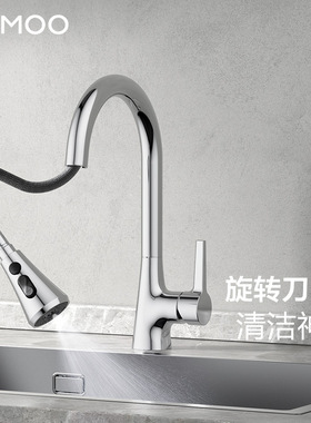 九牧厨房龙头抽拉水龙头冷热三水花刀片水强清洁可旋转龙头33167