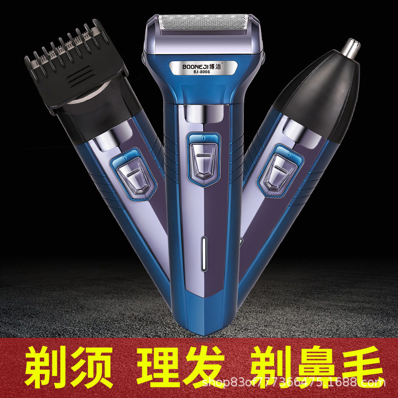 博洁三合一多功能剃须刀电动往复式充电式刮胡刀理发器鼻毛器水洗