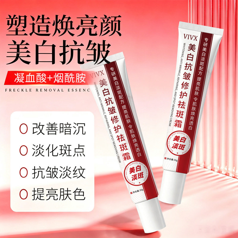 VIVX美白祛斑抗皱霜软管提亮肤色淡化斑点水润透亮改善暗沉爆款