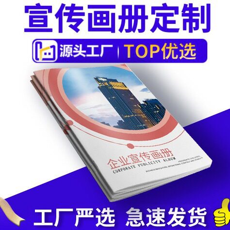 公司画册印刷展会说明书企业宣传册产品设计制作彩色打印源头工厂
