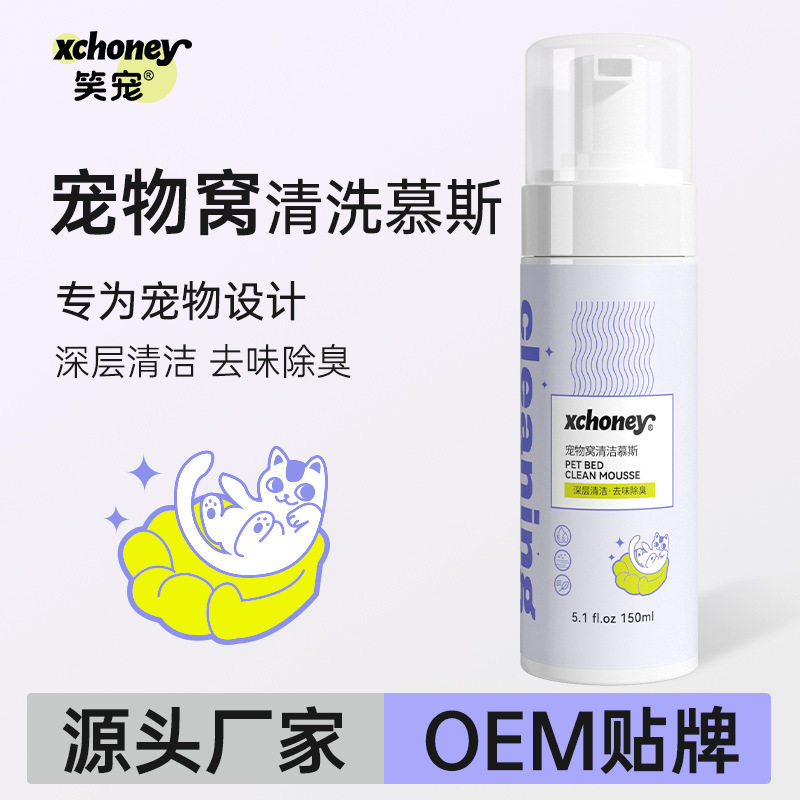 宠物窝清洁慕斯 狗狗清洁剂宠物去味除臭 免水洗泡泡猫咪清洗专用