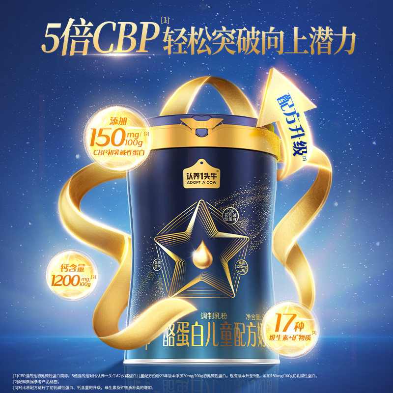 认养一头牛A2 β-酪蛋白儿童奶粉700g学生青少年儿童奶粉cbp