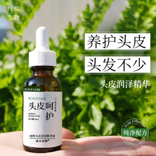 稳固发根毛囊修护头皮活力源头厂家正品现货植物头皮润泽精华液
