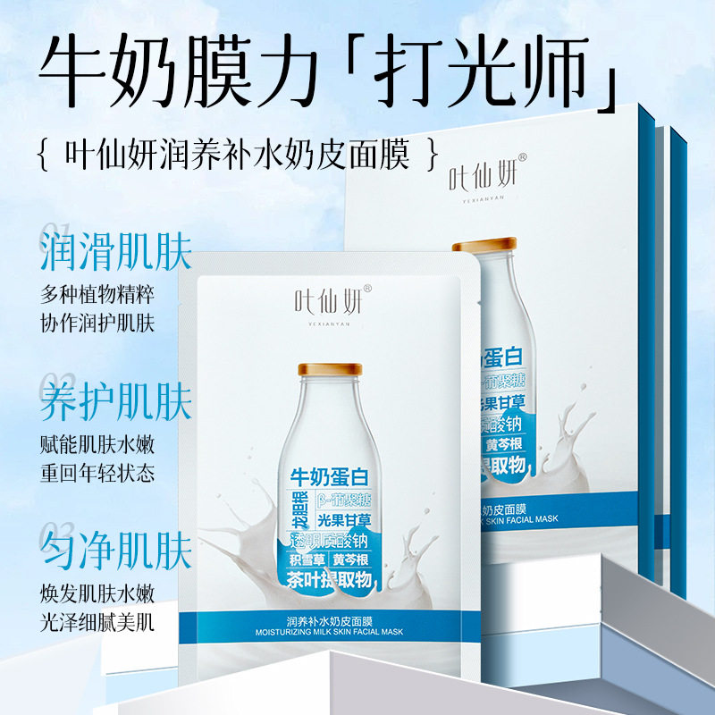 叶仙妍润养补水奶皮面膜28g*5片盒装补水保湿夜熬护肤