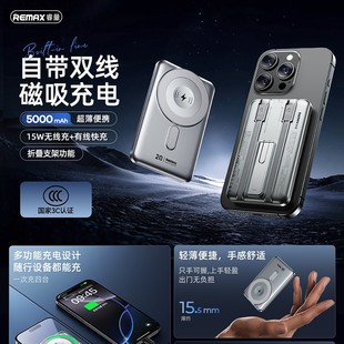 REMAX自带线磁吸15W折叠支架无线充5000/10000mAh移动电源充电宝