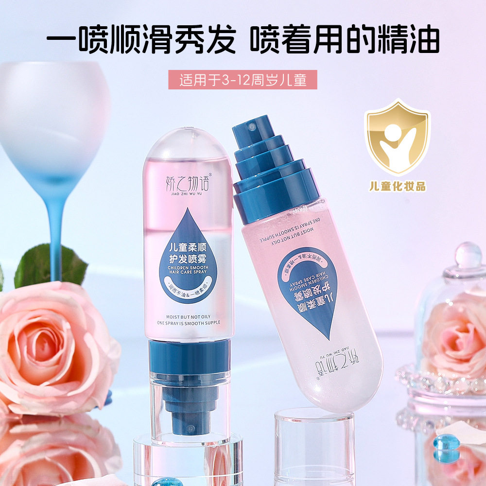 正品娇之物语儿童柔顺护发喷雾免洗清爽柔顺发丝精油女孩婴幼儿童
