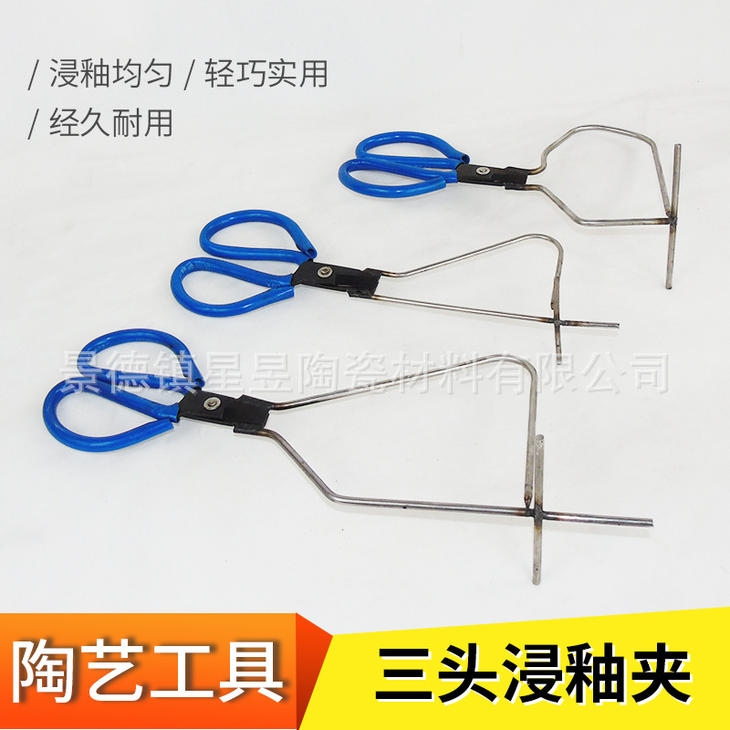 星昱陶艺 金属浸釉夹 三角蓝柄上釉夹钳 陶艺素坯施釉沾釉工具