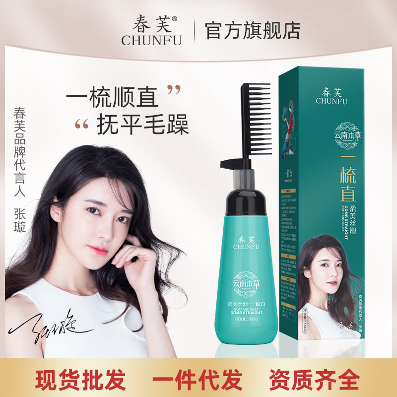 热塑烫一梳变直免拉直发膏软化剂头发离子烫水持久定型头发拉直