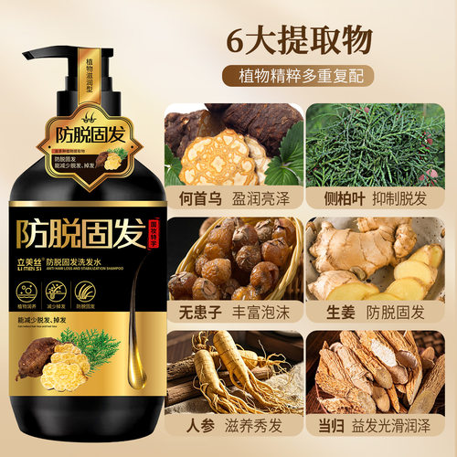 立美丝防脱洗发水工厂批正品控油蓬松防脱发生姜首乌侧柏叶洗发露