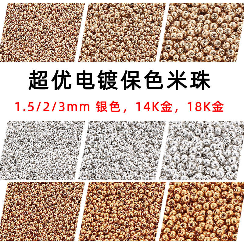 饰品配件电镀保色串珠玻璃米珠